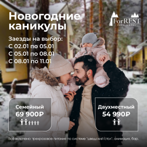 Бронирование Новогодние каникулы