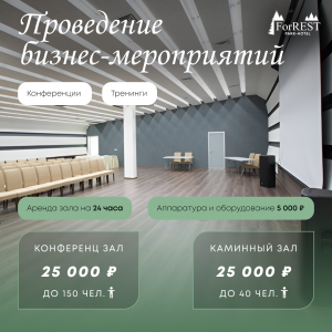 Проведение бизнес-мероприятий Проведение бизнес-мероприятий